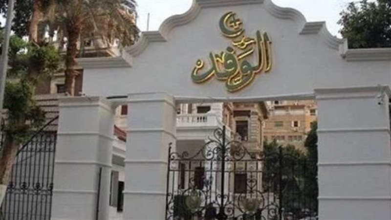 حزب الوفد، فيتو