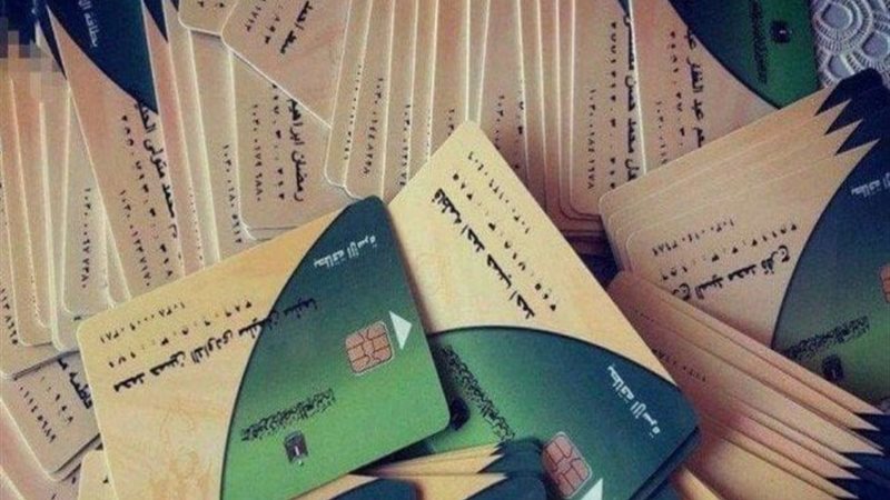 بطاقات التموين 