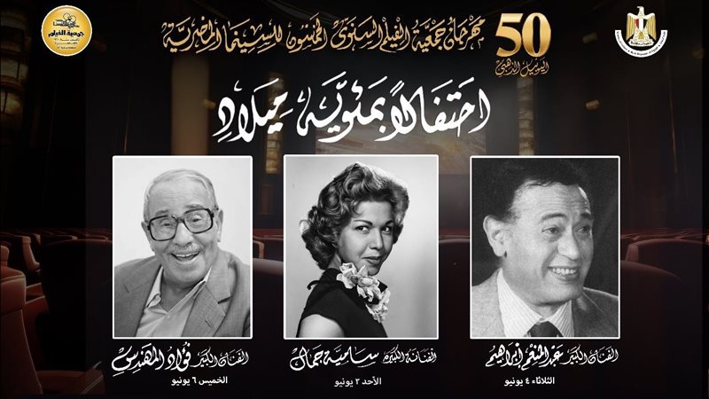 مهرجان جمعية الفيلم