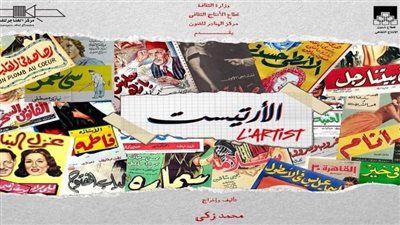 الأرتيست، تفاصيل أحدث عروض مركز الهناجر للفنون 