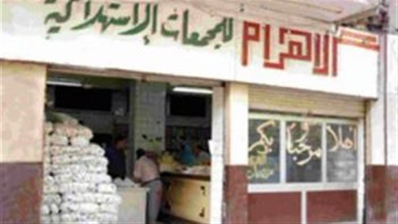 إحدى الجمعيات التعاونية،