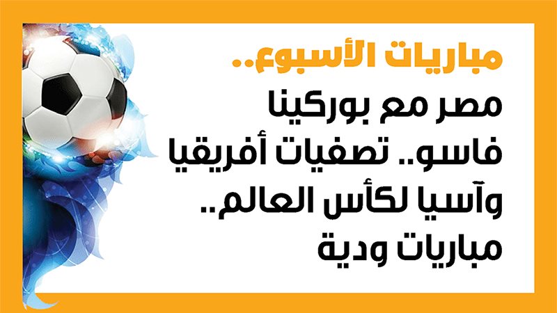 منتخب مصر، فيتو 
