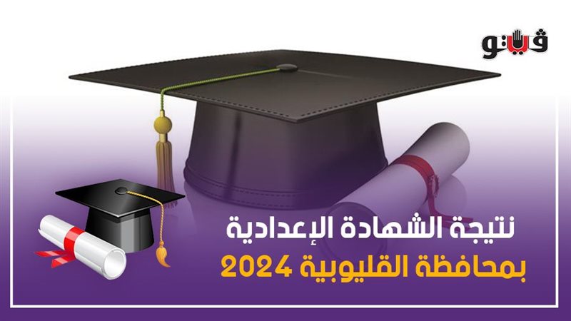 نتيجة الاعدادية محافظة