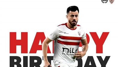 الزمالك يحتفل بعيد ميلاد الونش: أعوام مديدة من الشجاعة