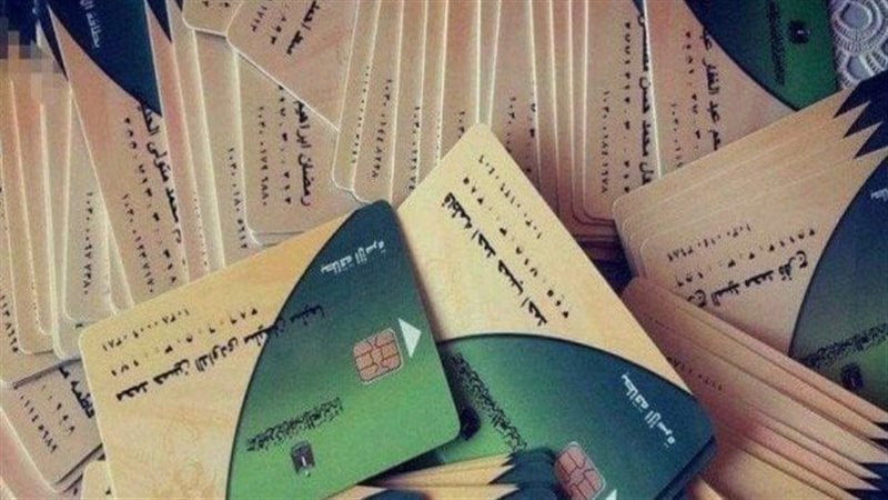 دعم بطاقات التموين