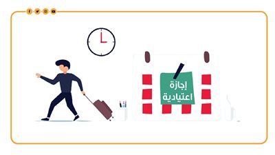 ضوابط حصول الموظف على إجازة اعتيادية بأجر كامل (إنفوجراف)