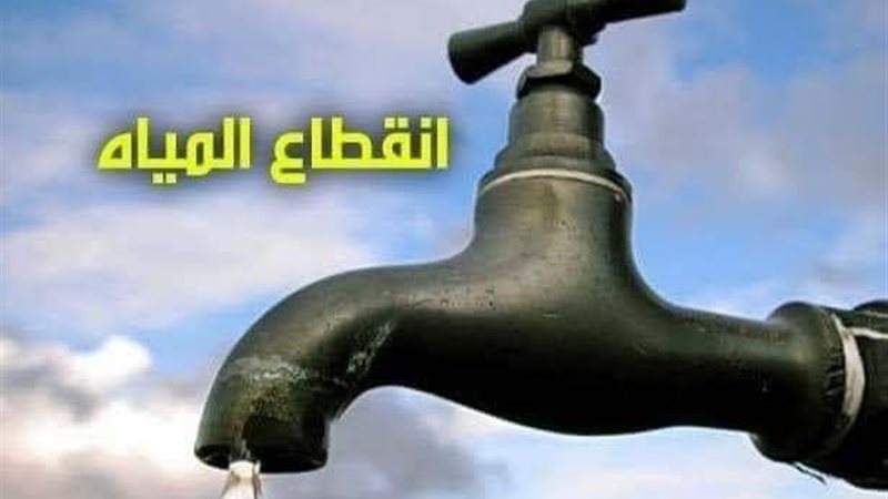انقطاع المياة بالقليوبية،