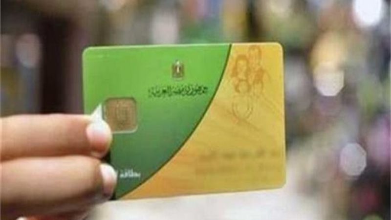 بطاقة التموين، فيتو