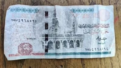 انتشار الخمسة جنيهات الممسوحة تثير الجدل، والمصريون: حد فاهم غسيل الأموال غلط 