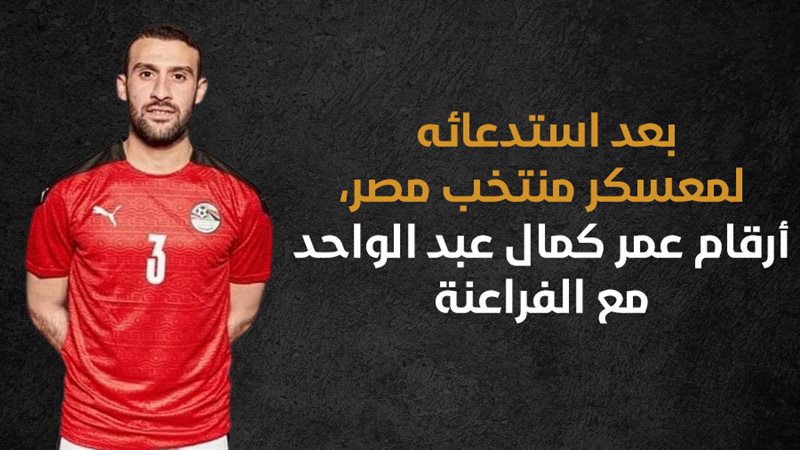 أرقام عمر كمال عبد