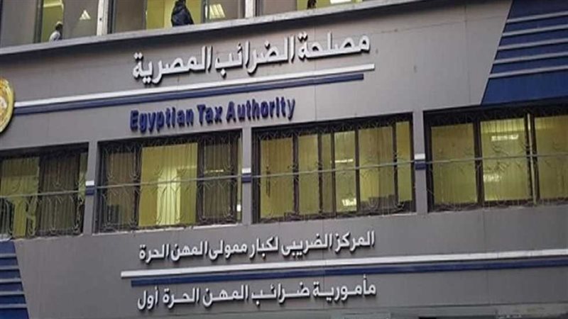 مصلحة الضرائب 