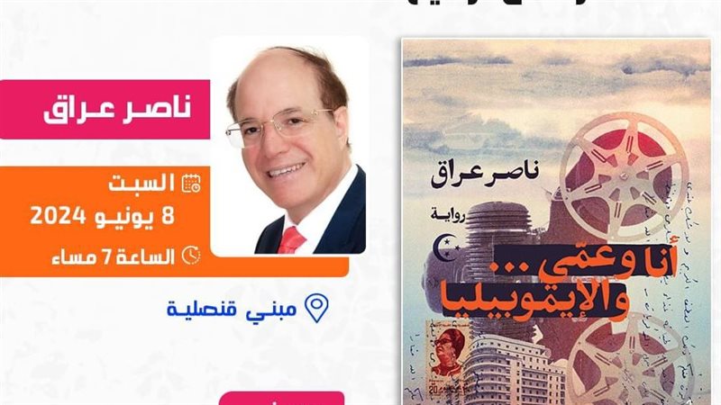 مناقشة رواية أنا