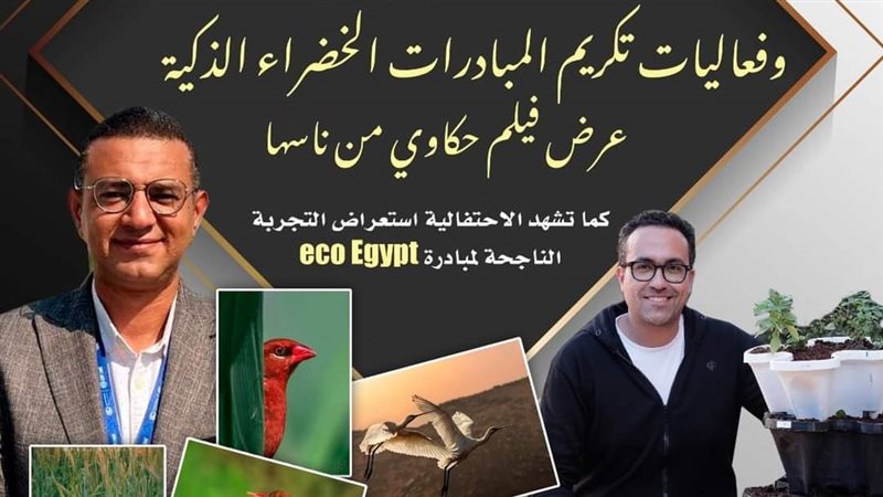 احتفالية من اجل مصر