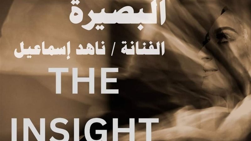معرض البصيرة، فيتو