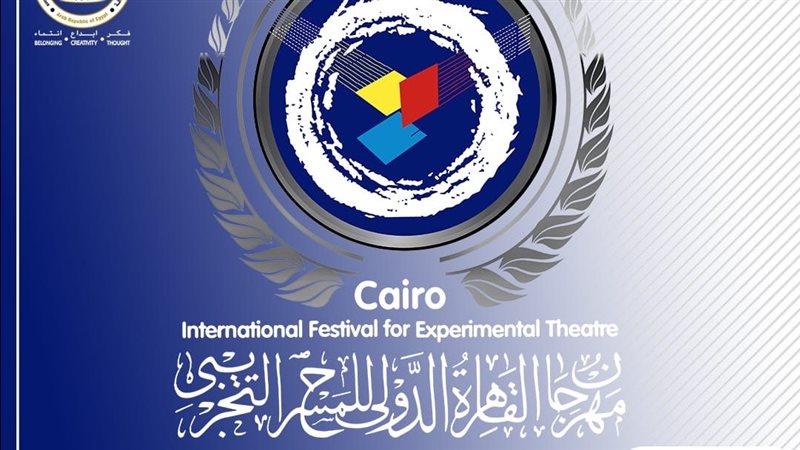 مهرجان القاهرة الدولي