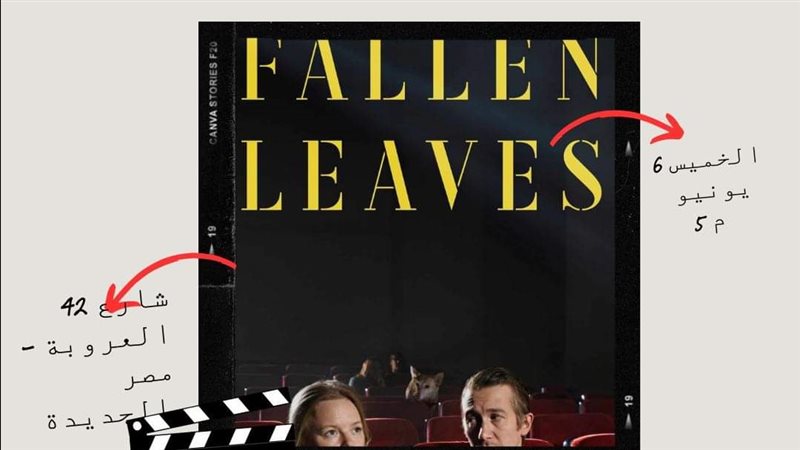 fallen leaves، فيتو