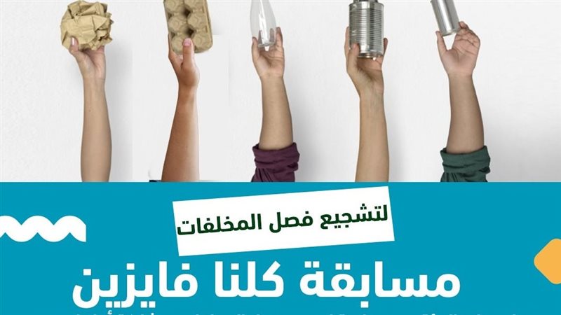 مسابقة كلنا فايزين،