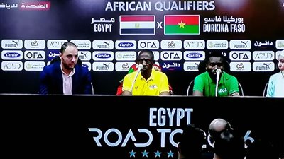 مدرب بوركينا فاسو: لا نخشى جماهير الفراعنة وقادرون على مواجهة مثلث الهجوم