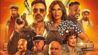 طرح البوستر الرسمي لفيلم عصابة الماكس