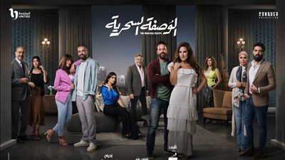 مسلسل الوصفة الحلقة 5، كارولين عزمي تبدأ العمل بالصحافة وهيدي كرم في صدام مع زوجها