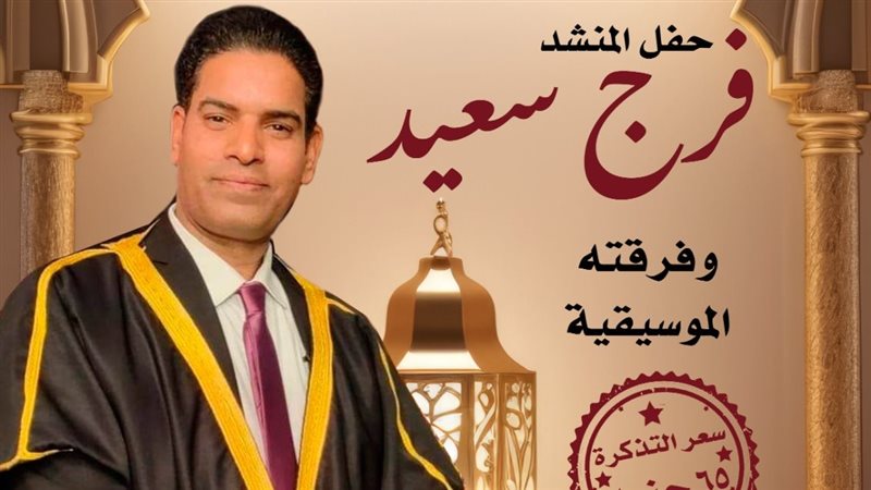 فرج سعيد، فيتو
