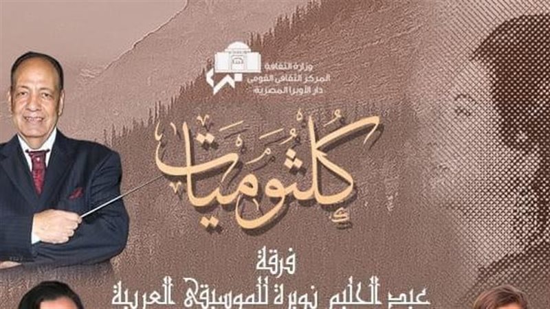 حفل فرقة عبد الحليم