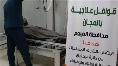 تضامن الفيوم تنظم قافلة طبية لقرى مركز إطسا ضمن 