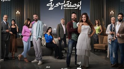 مسلسل الوصفة السحرية الحلقة الأولى، شيري عادل تطلب الطلاق