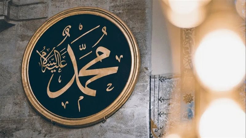 النبي صلى الله عليه
