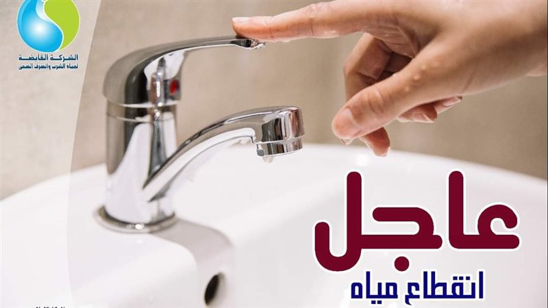 قطع وضعف المياه عن