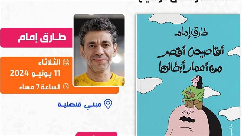 مناقشة أقاصيص أقصر