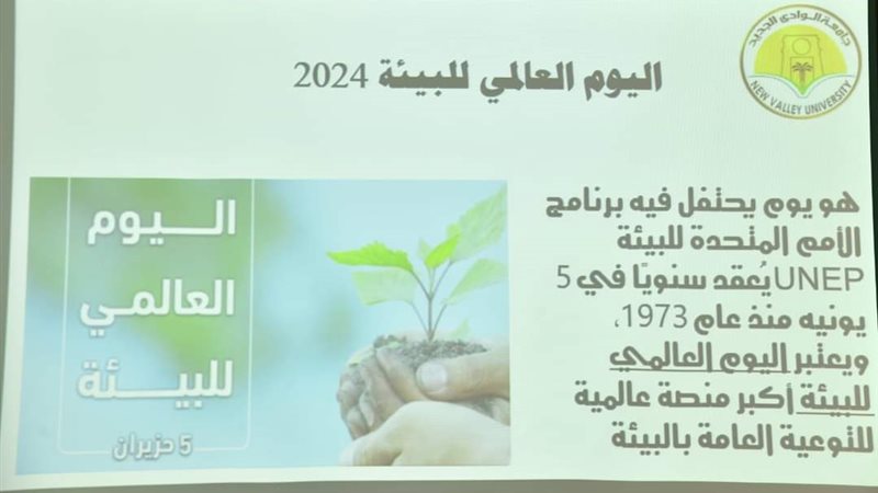 اليوم العالمي للبيئة،