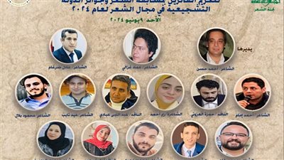 الأعلى للثقافة يكرم الفائزين بمسابقة الشعر وجوائز الدولة التشجيعية لعام 2024