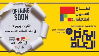الفنون التشكيلية يكشف خريطة عرض الأعمال المشاركة بالمعرض العام