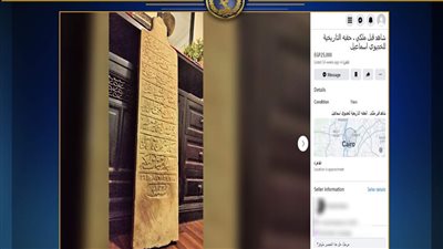 إعلان على الفيس بوك يقود الشرطة لضبط قطع أثرية في الطالبية 