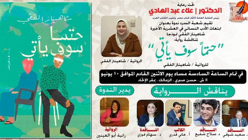 ندوة لمناقشة رواية