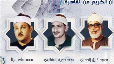 مزامير داوود تصدح في يوم عرفة، خريطة التلاوات المجودة بإذاعة القرآن الكريم