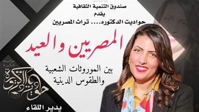 أمسية تراث المصريين بالعيد في 