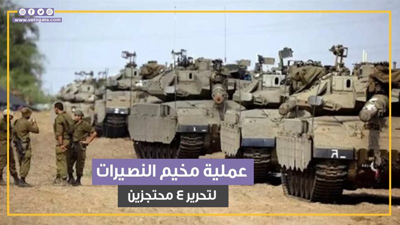 جيش الاحتلال، فيتو