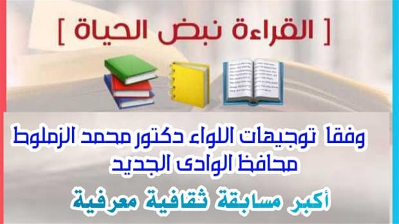 القراءة نبض حياة،