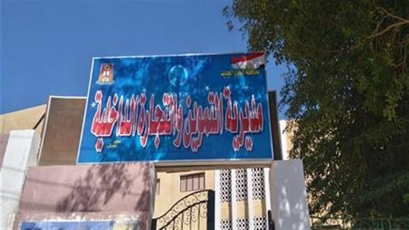 مديرية التموين بالوادي