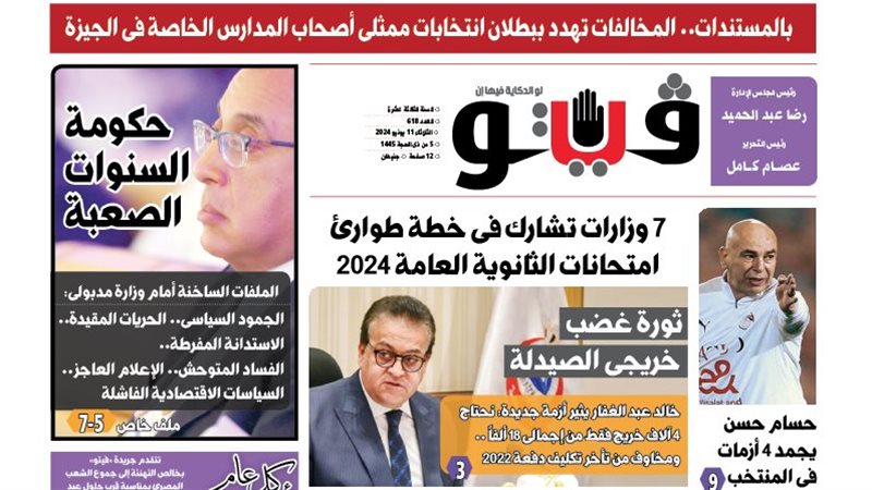 العدد الجديد من فيتو