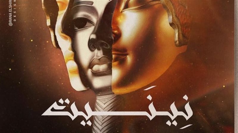  فيلم “نيِنَيت” 