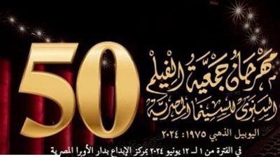 حدادا على المنتج فاروق صبري، تأجيل حفل ختام مهرجان جمعية الفيلم السنوي 