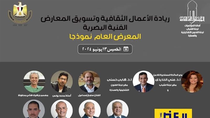 المعرض العام للفنون