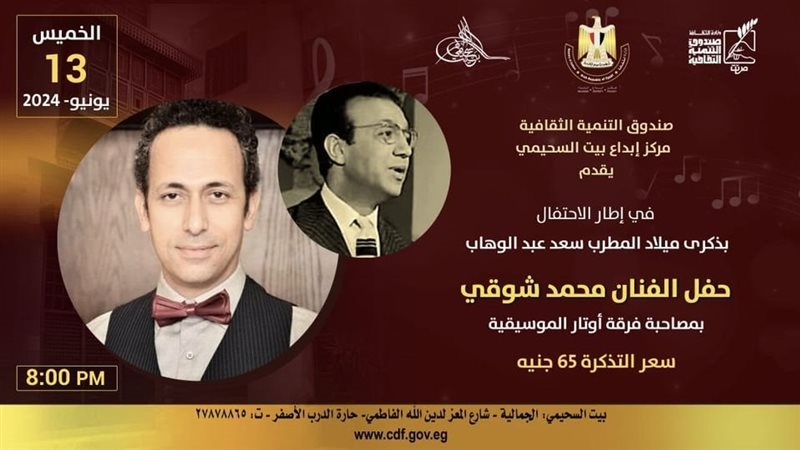 حفل الفنان محمد شوقي،