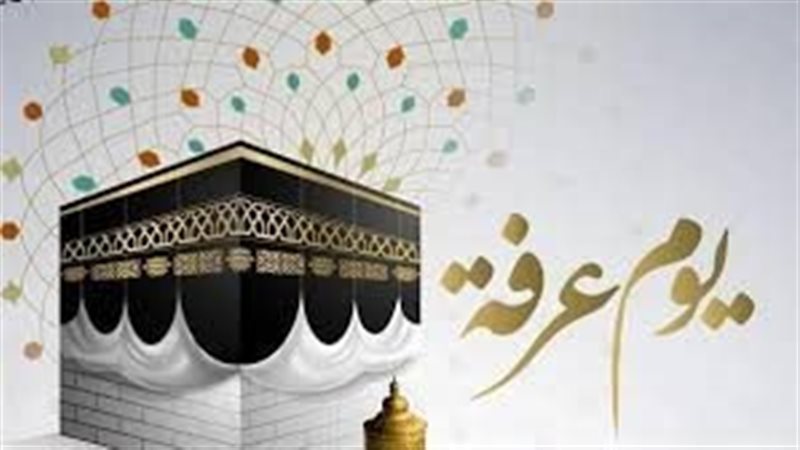 فضائل يوم عرفة، فيتو