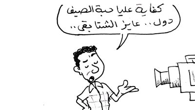 ارتفاع درجات الحرارة في كاريكاتير فيتو