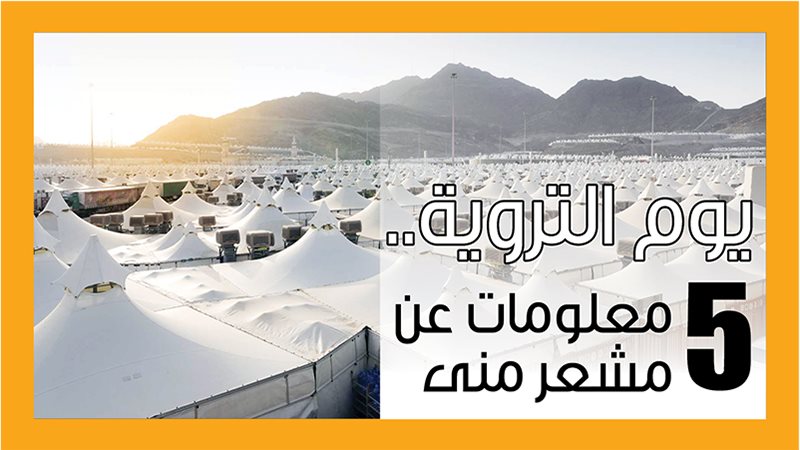 مشعر منى، فيتو