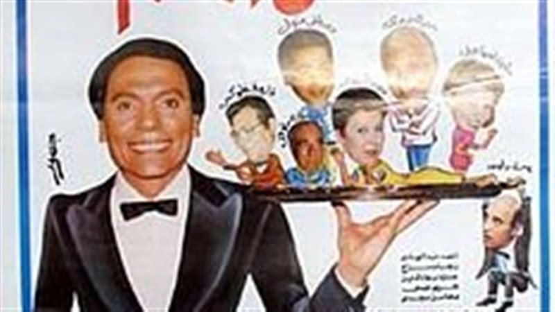 عادل إمام،فيتو